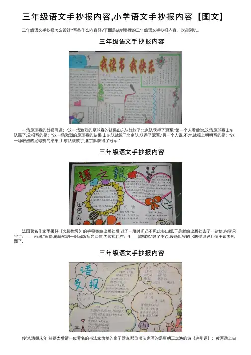 三年级语文手抄报内容,小学语文手抄报内容【图文】