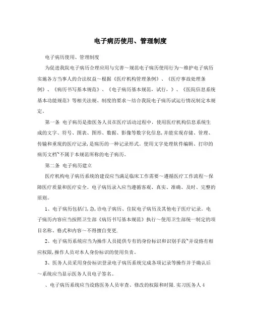 电子病历使用、管理制度