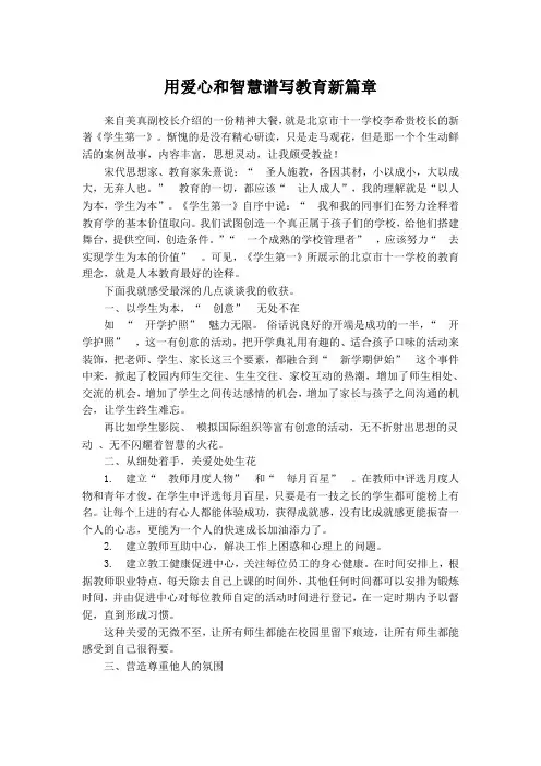 用爱心和智慧谱写教育新篇章