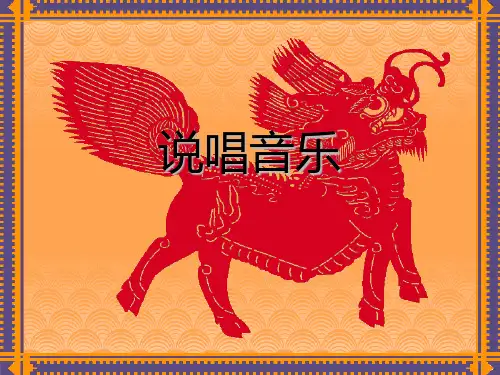 中国说唱音乐