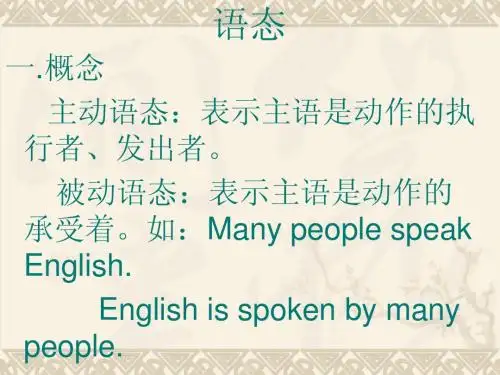 被动语态的用法