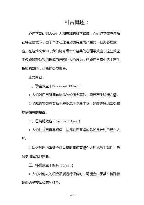 十个经典的心理学效应,每一个都受益终身2024
