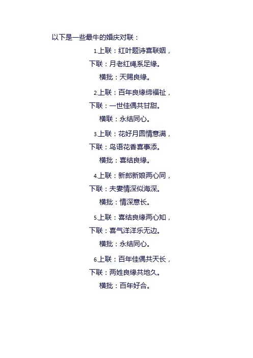 最牛的婚庆对联