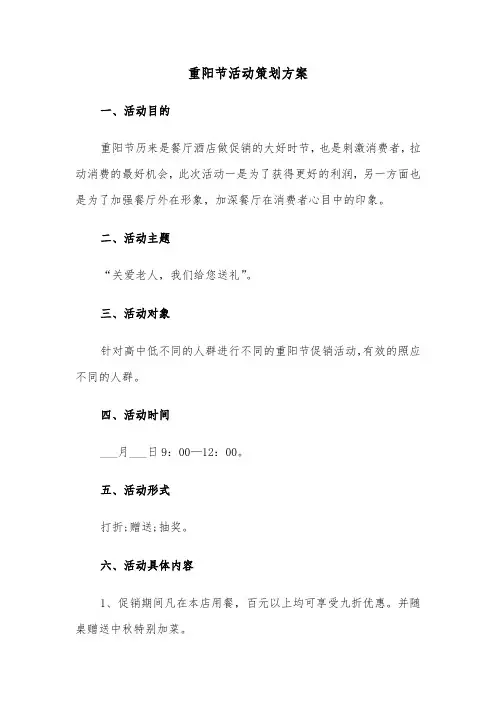 重阳节活动策划方案(4篇)