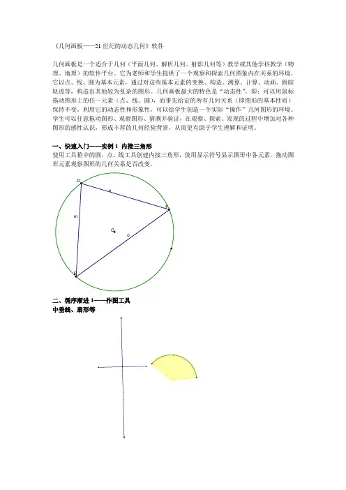 几何画板简介