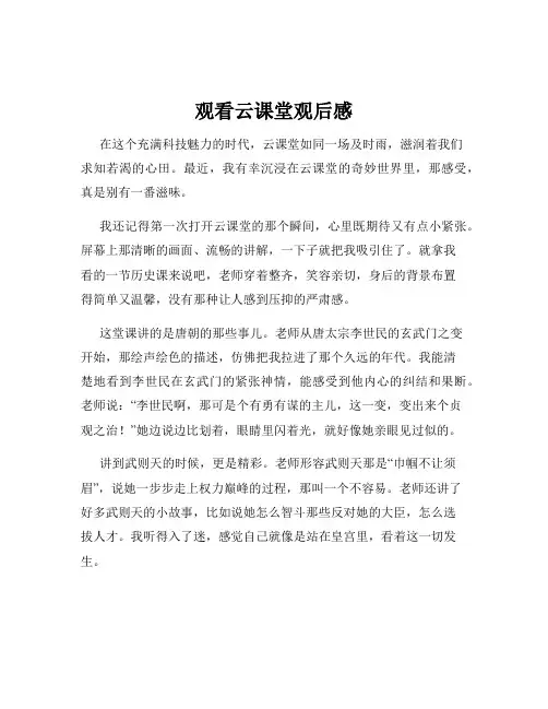 观看云课堂观后感