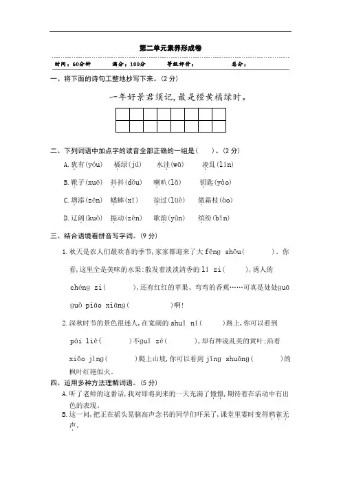 三年级上册语文试题-第2单元素养形成卷人教(部编版)(含答案)