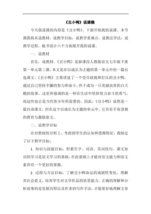 《丑小鸭》说课稿
