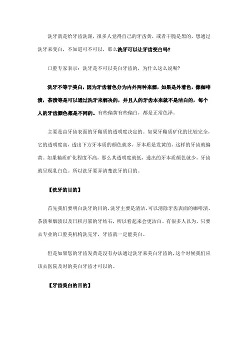 洗牙能让牙齿变白吗