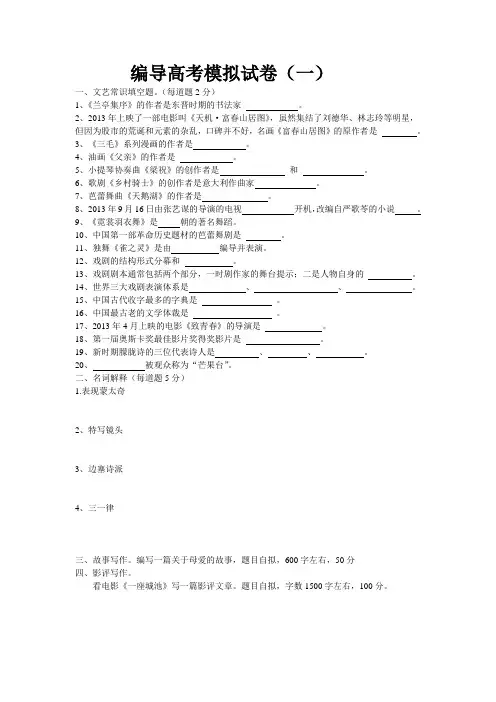 编导考试试题精选十五套
