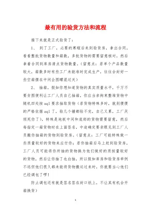 最实用的验货方法和流程