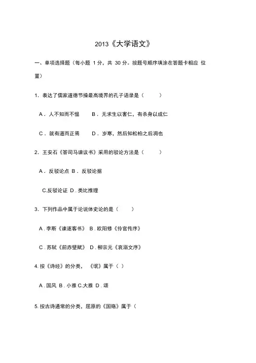 重庆普通高校专升本考试《大学语文》试题真题