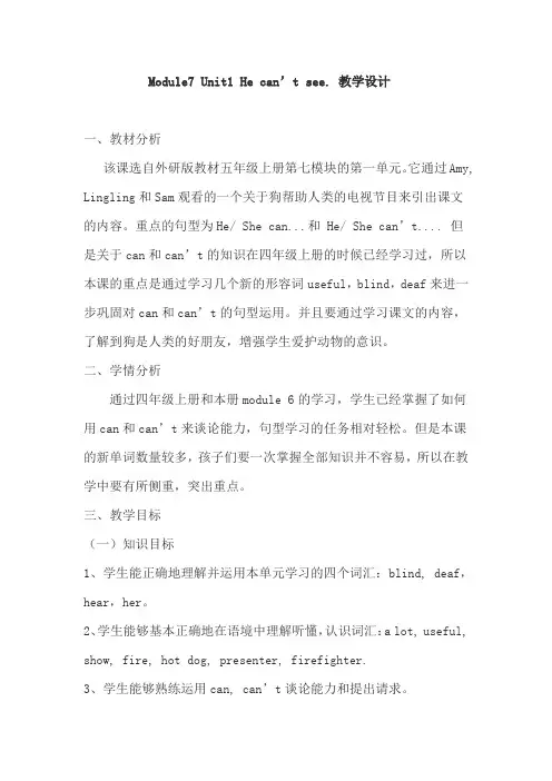 外研社(三起)五年级上册英语 Module 7 Unit 1 He  can't see教案