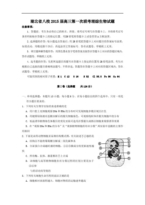 高三生物月考试题带答案-湖北省黄冈中学等八校2015届高三12月第一次联考理综