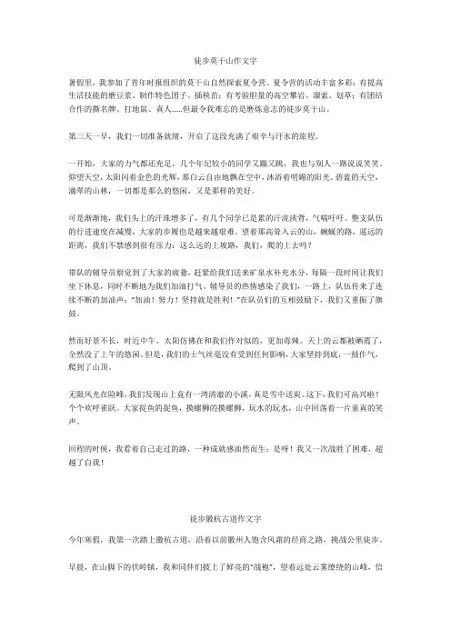 徒步徽杭古道作文600字优选作文