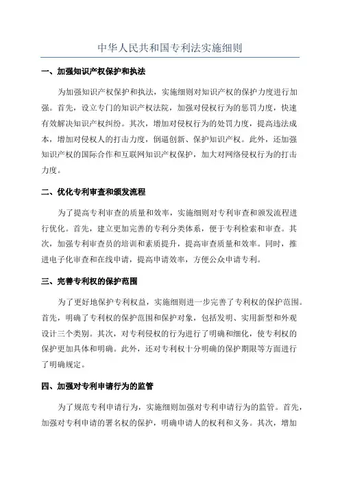 中华人民共和国专利法实施细则