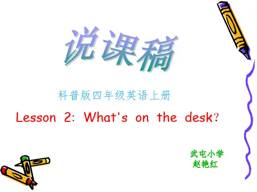 小学英语说课稿PPT课件