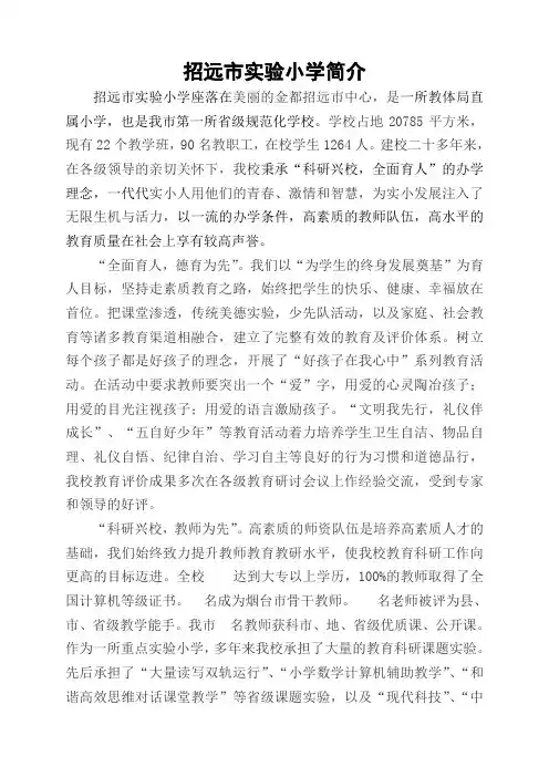 招远市实验小学简介