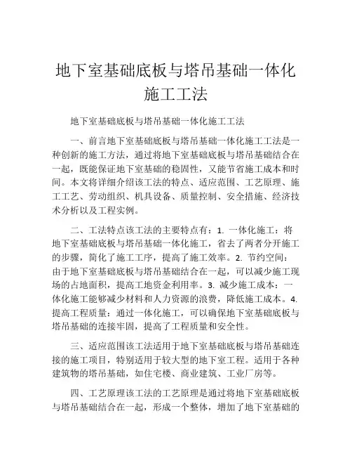 地下室基础底板与塔吊基础一体化施工工法(2)