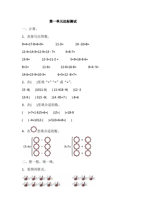 苏教版小学一年级下册数学单元达标试题含答案(全册)