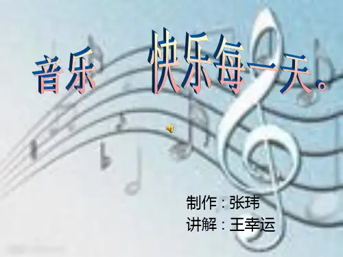 艺术概论之音乐PPT课件