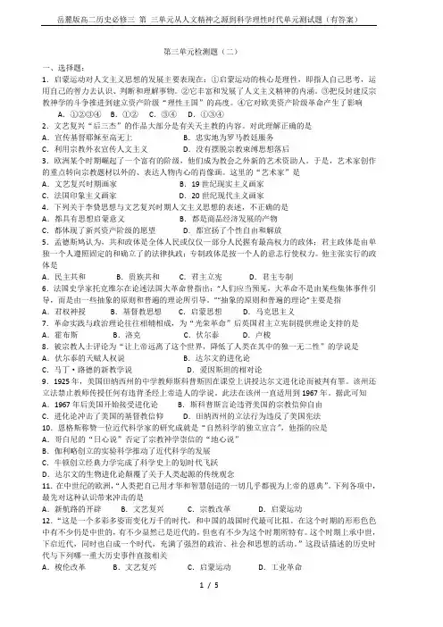 岳麓版高二历史必修三 第 三单元从人文精神之源到科学理性时代单元测试题(有答案)