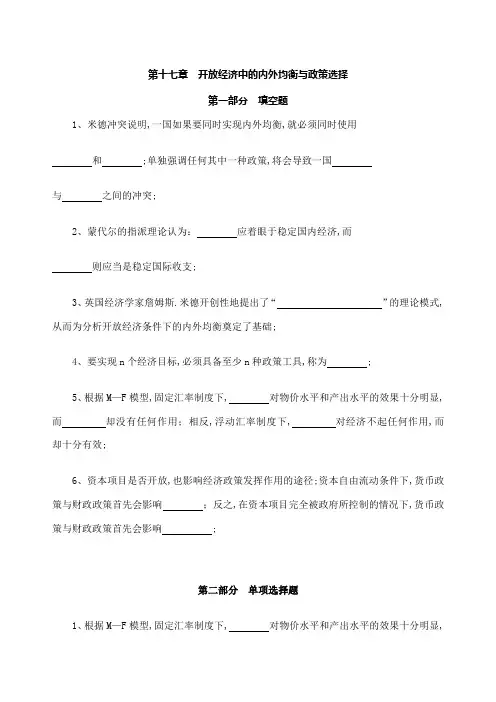第十七章开放经济中的内外均衡与政策选择
