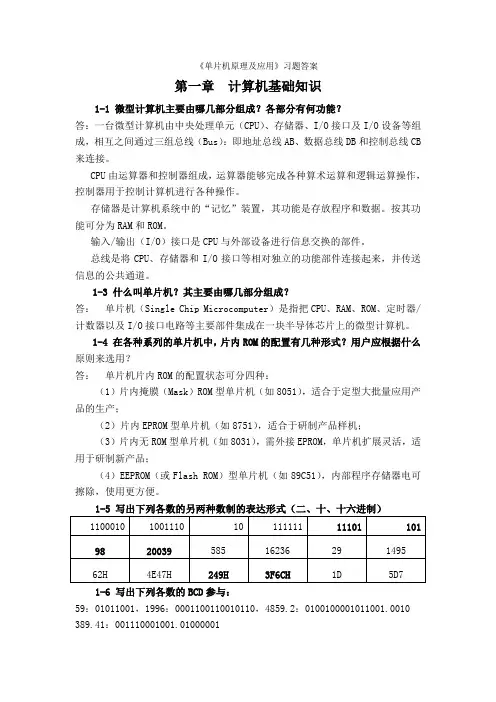 单片机原理及应用(徐泳龙主编)第2版课后参考答案