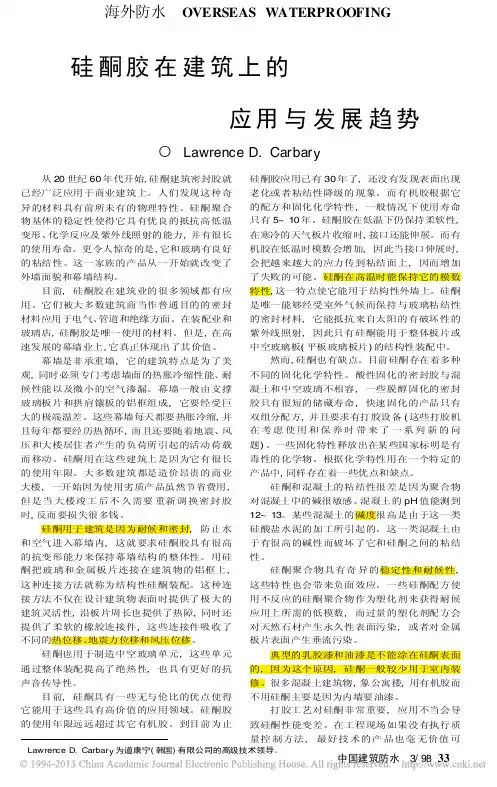 硅酮胶在建筑上的应用与发展趋势