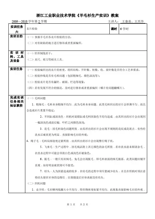 羊毛衫生产实训实训任务六 衣片检验