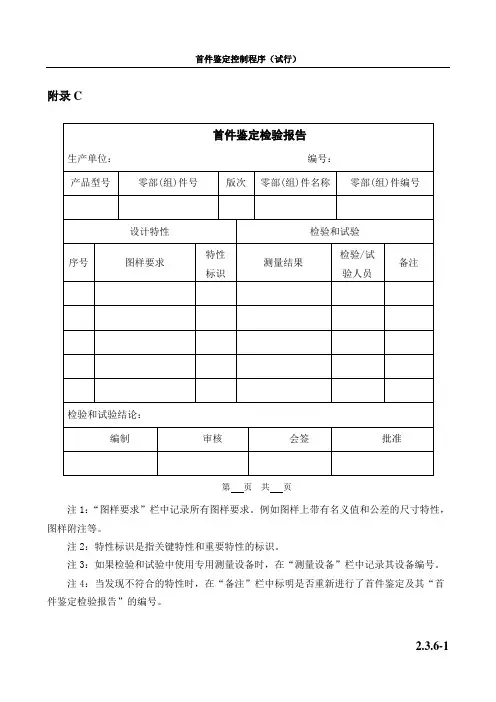 首件鉴定检验报告