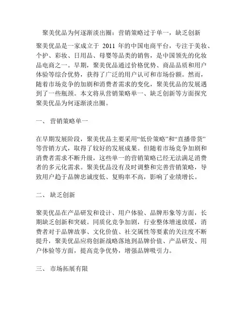 聚美优品为何逐渐淡出圈：营销策略过于单一,缺乏创新