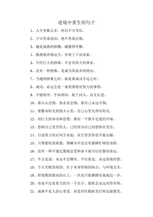 逆境中重生的句子