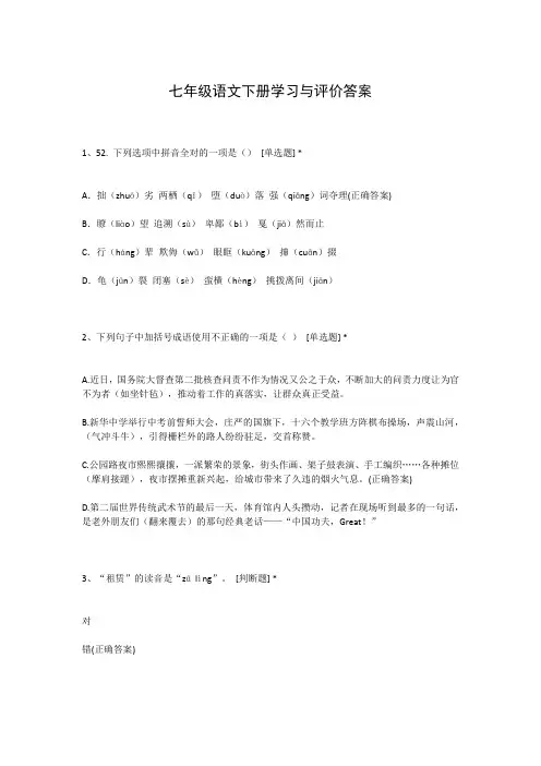七年级语文下册学习与评价答案
