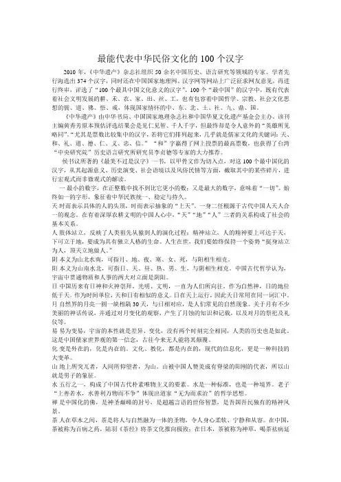 最能代表中华民俗文化的100个汉字