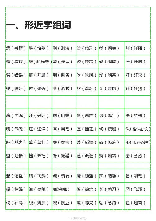 小学语文形近字组词大全(带答案的)