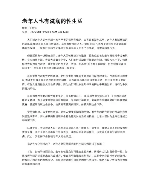 老年人也有滋润的性生活
