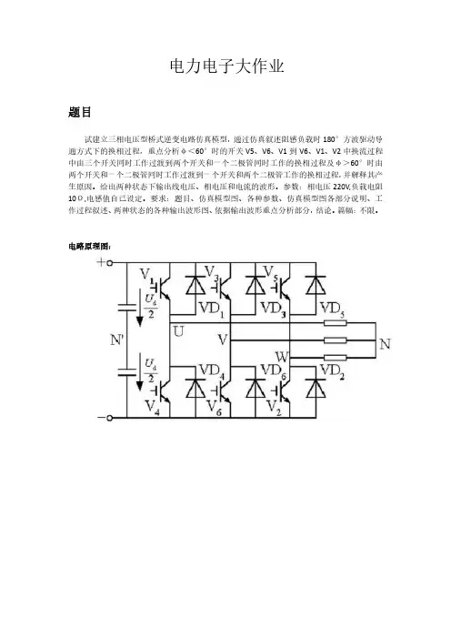 三相电压型桥式逆变电路仿真