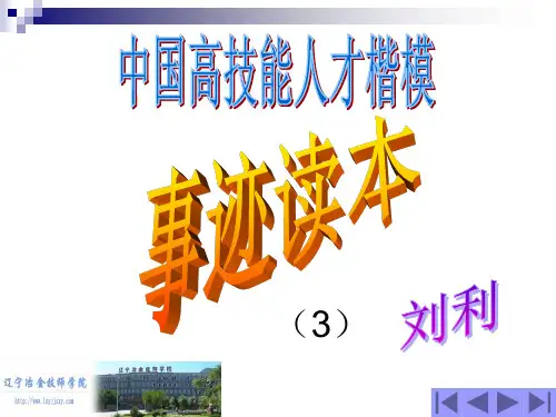 中国高技能人才楷模事迹读本-3