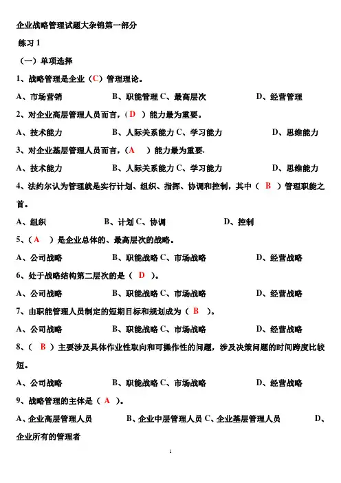 企业战略管理试题及答案