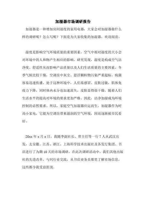 加湿器市场调研报告