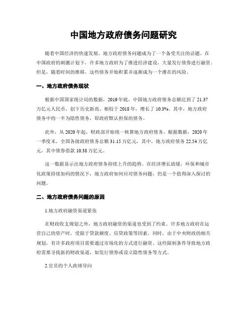 中国地方政府债务问题研究