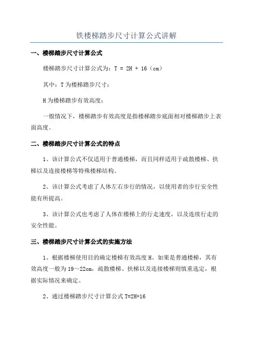 铁楼梯踏步尺寸计算公式讲解