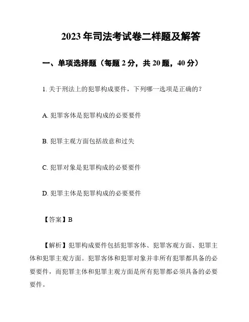 2023年司法考试卷二样题及解答