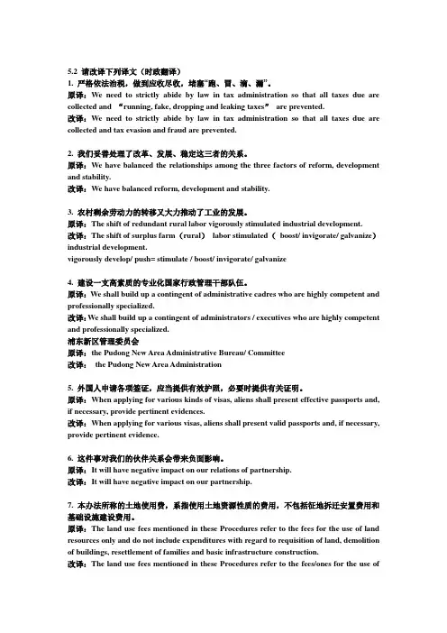 时政翻译练习