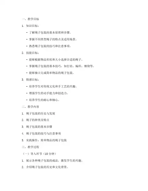 绳子包装教学设计方案