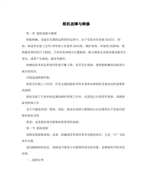 船机故障与维修