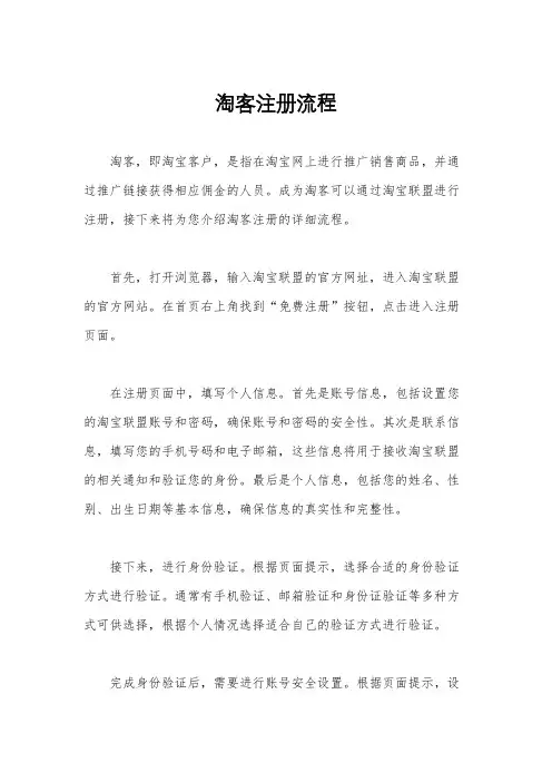 淘客注册流程