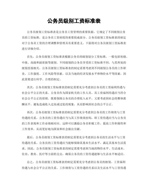 公务员级别工资标准表