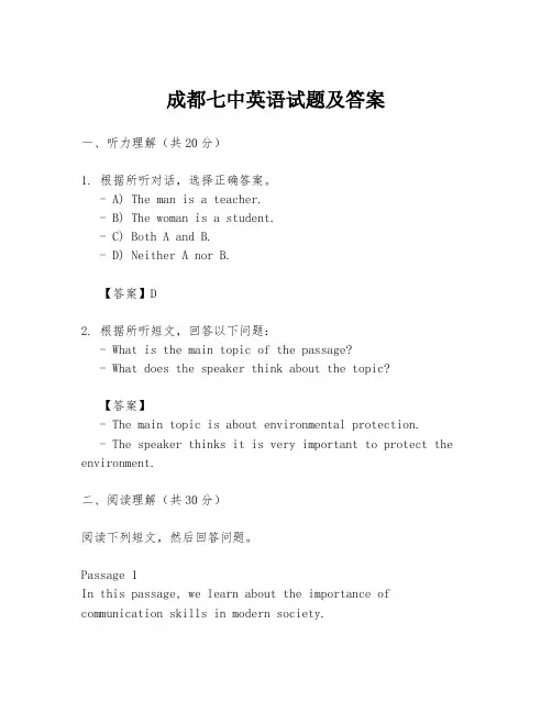 成都七中英语试题及答案